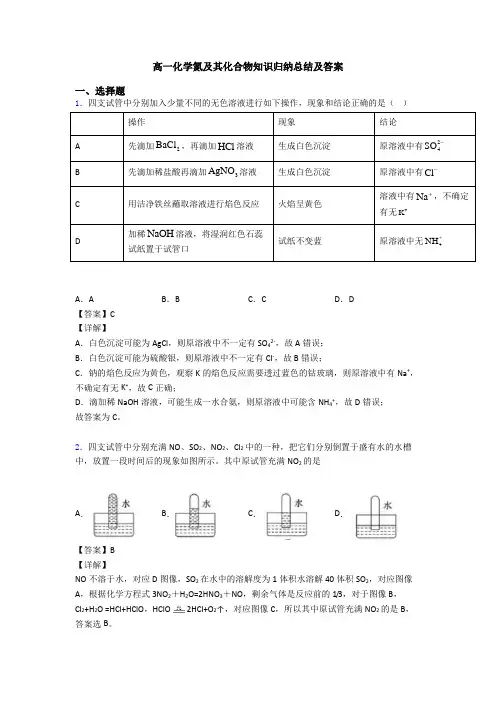 高一化学氮及其化合物知识归纳总结及答案