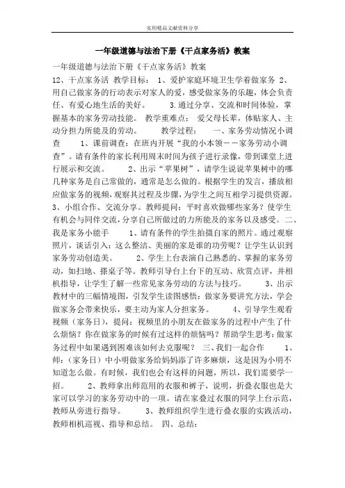 一年级道德与法治下册干点家务活教案