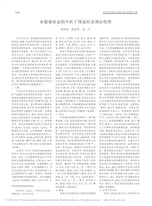 亚健康状态的中医干预途径及调治优势
