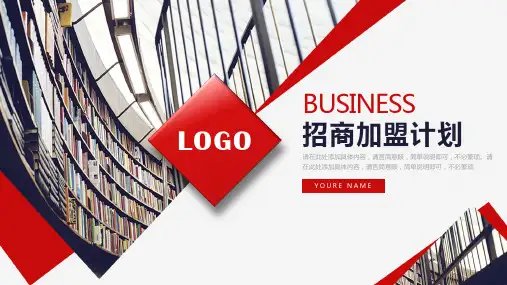 商场招商资料ppt