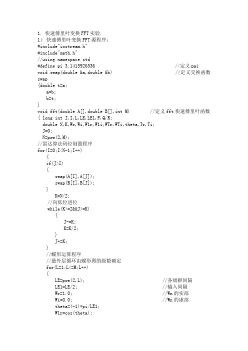 快速傅里叶变换FFT实验