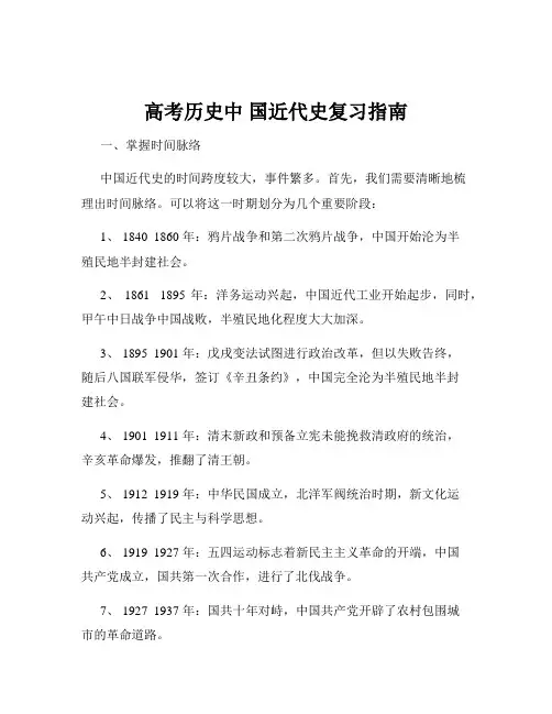 高考历史中 国近代史复习指南