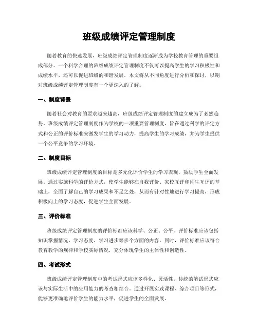 班级成绩评定管理制度