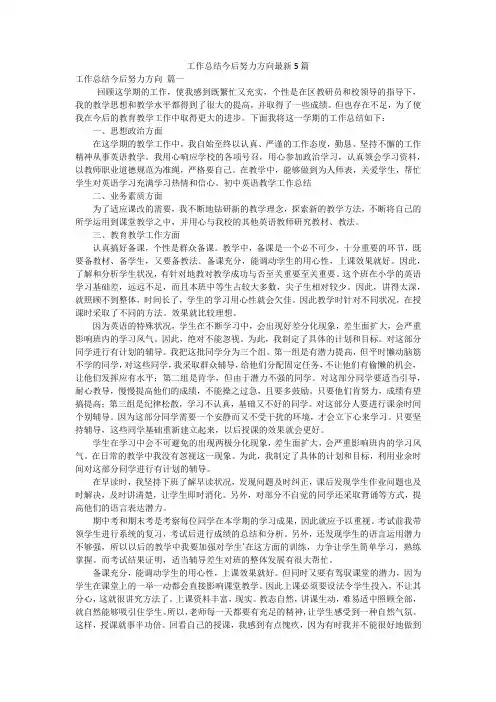 工作总结今后努力方向最新5篇