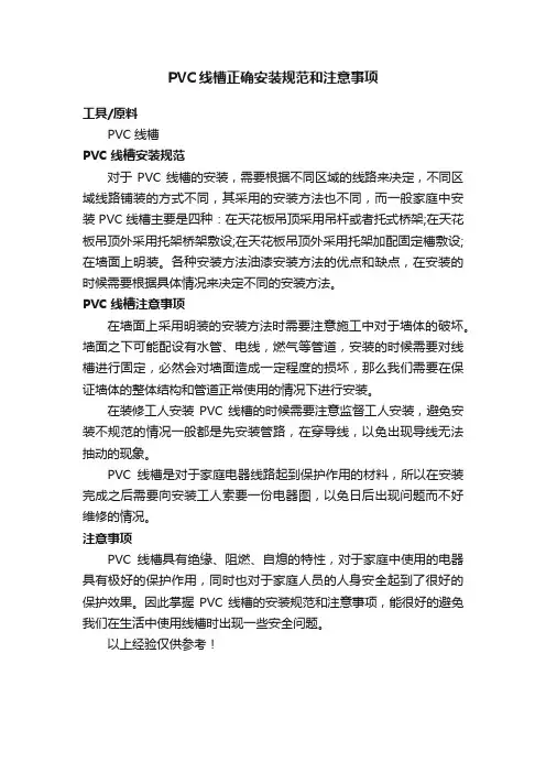 PVC线槽正确安装规范和注意事项