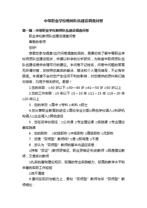 中等职业学校教师队伍建设调查问卷