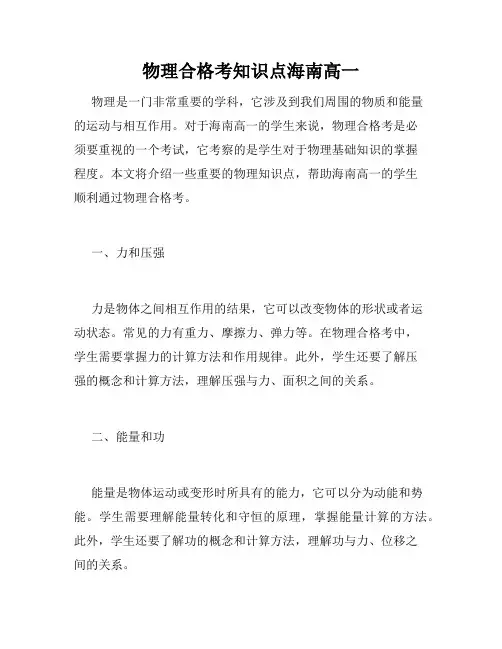 物理合格考知识点海南高一