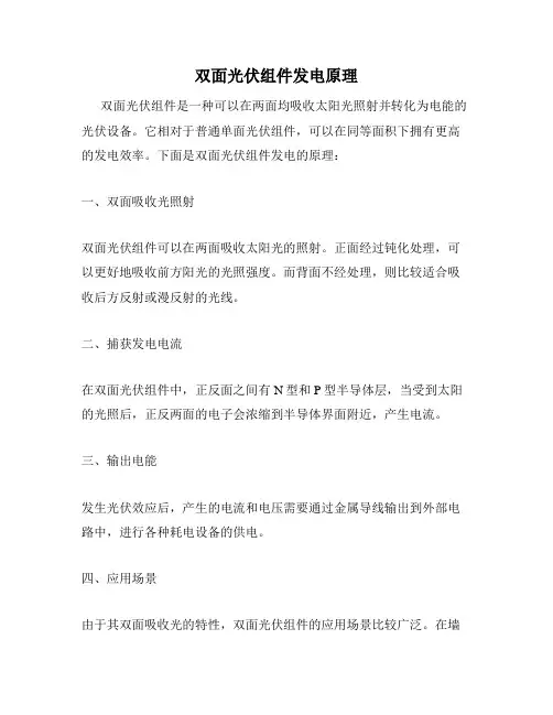 双面光伏组件发电原理
