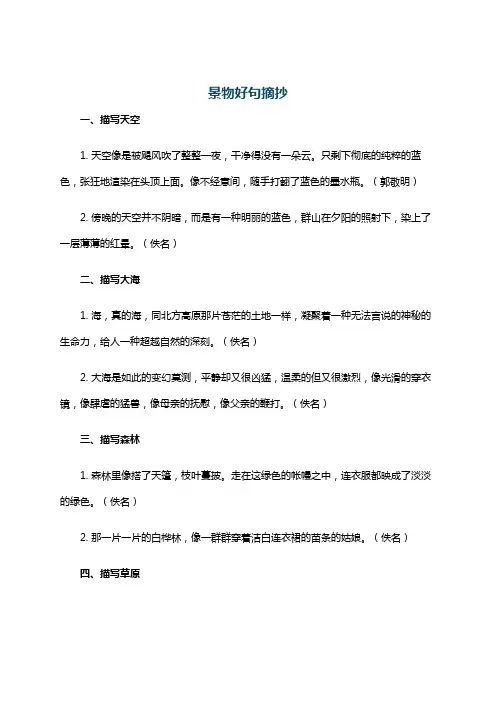 景物好句摘抄