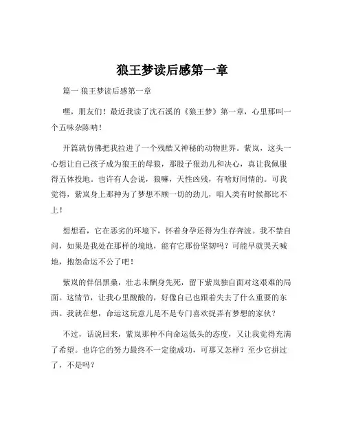狼王梦读后感第一章