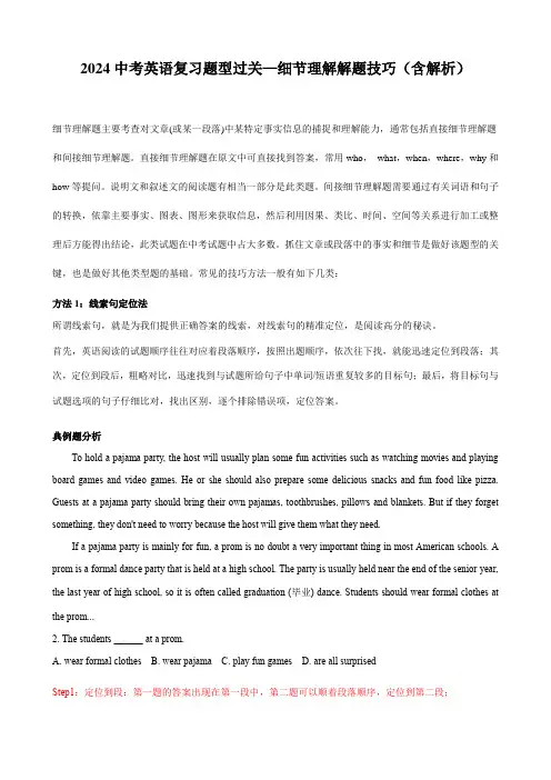 2024中考英语复习题型过关—细节理解解题技巧(含解析)
