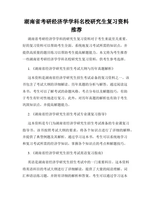 湖南省考研经济学学科名校研究生复习资料推荐