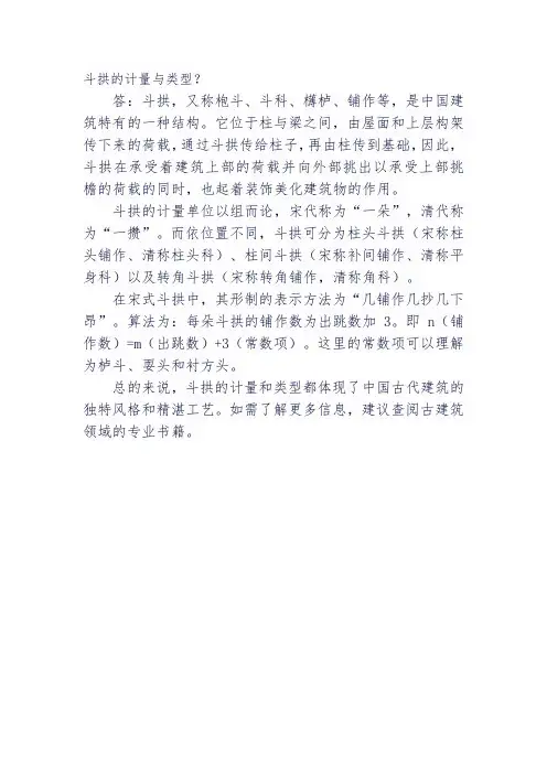 斗拱的计量与类型