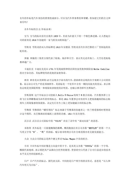 名车车标的含义