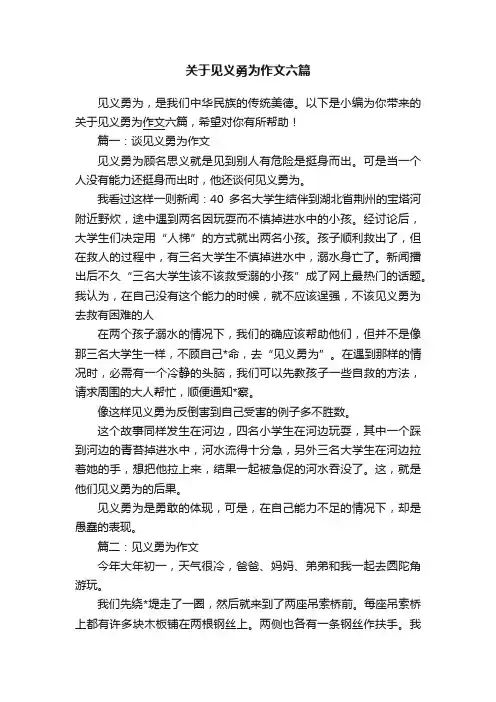 关于见义勇为作文六篇