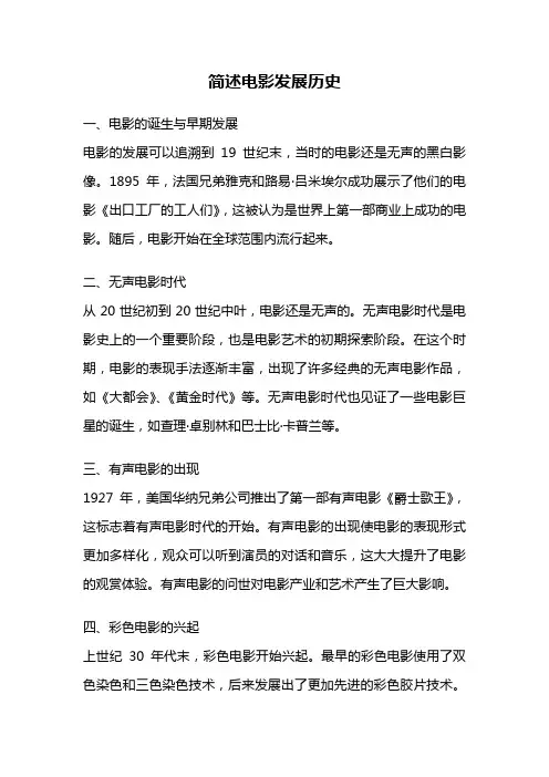 简述电影发展历史