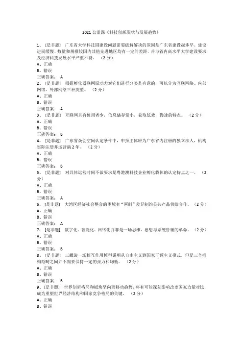 2021公需课：《科技创新现状与发展趋势》答案