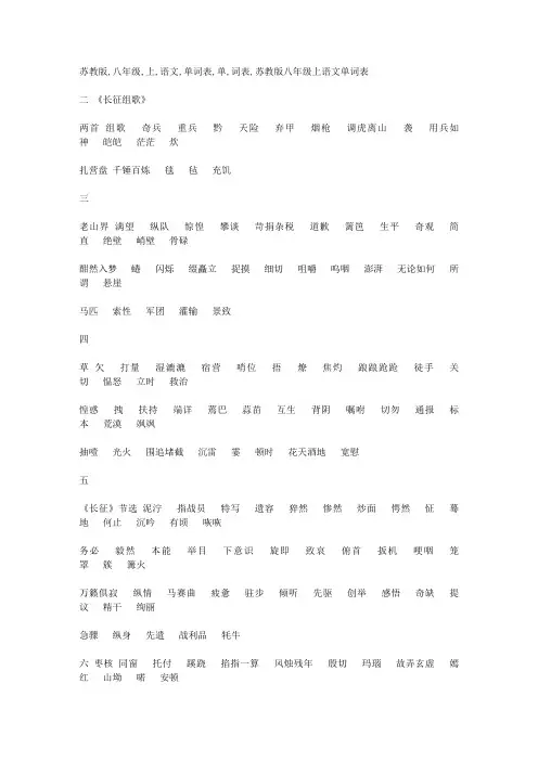苏教版八年级上语文单词表
