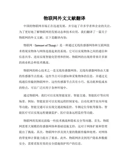 物联网外文文献翻译