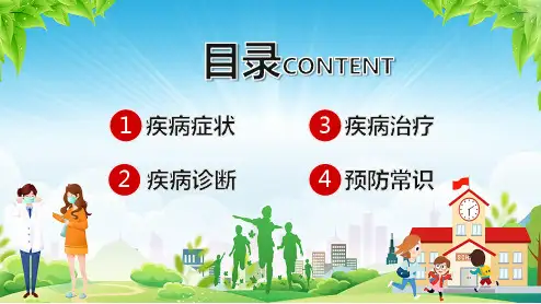 卡通风世界艾滋病日疾病症状治疗疾病诊断预防常识通用课件ppt模板
