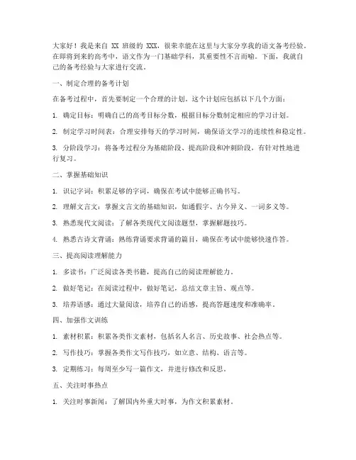 语文备考经验交流发言稿