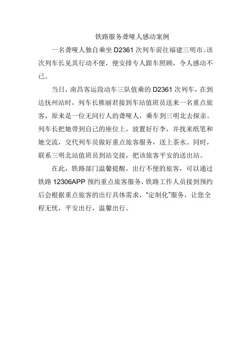 铁路服务聋哑人感动案例