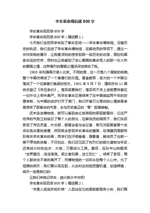 辛亥革命观后感800字