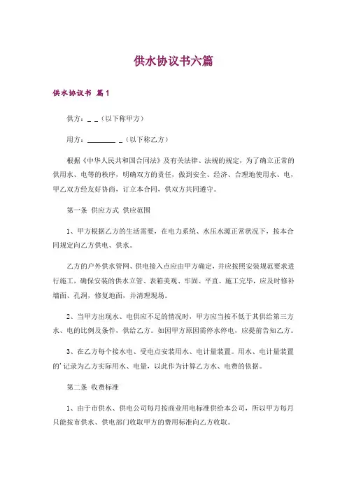 供水协议书六篇