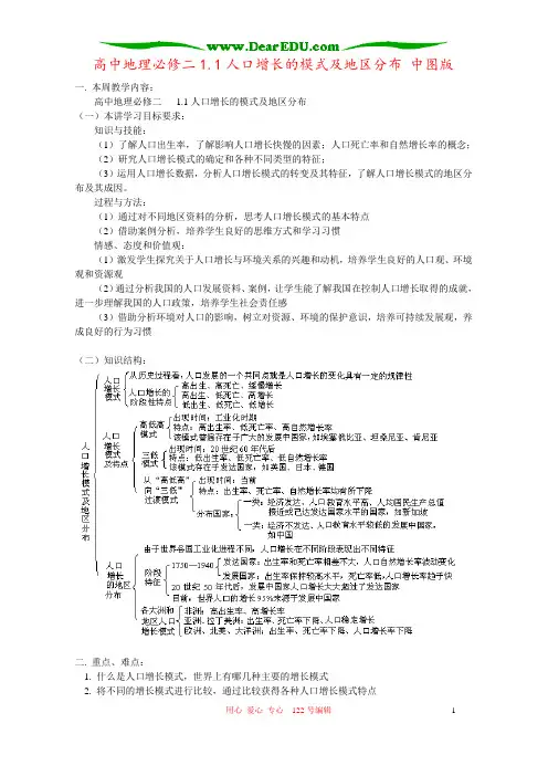 高中地理必修二1.1人口增长的模式及地区分布 中图版