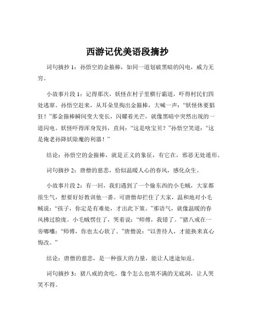 西游记优美语段摘抄