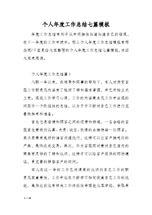 个人年度工作总结七篇模板
