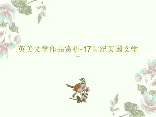 英美文学作品赏析-17世纪英国文学44页文档