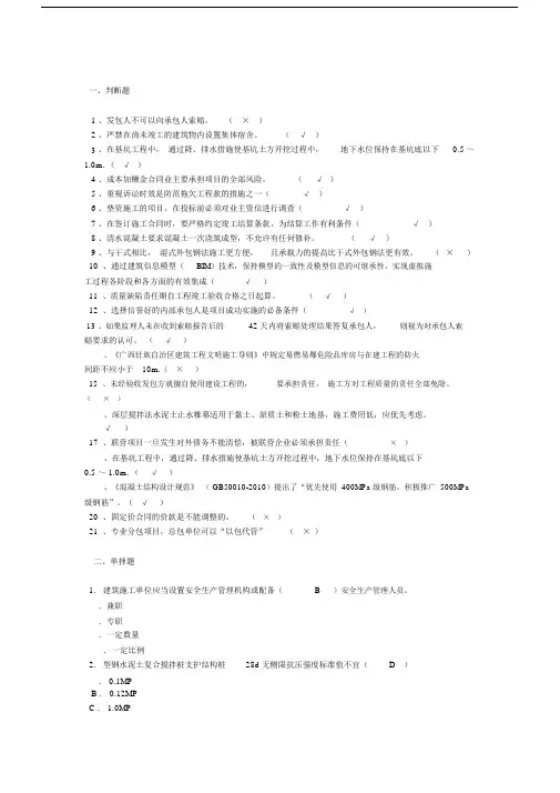 三新人员八大员考试题目答案.doc