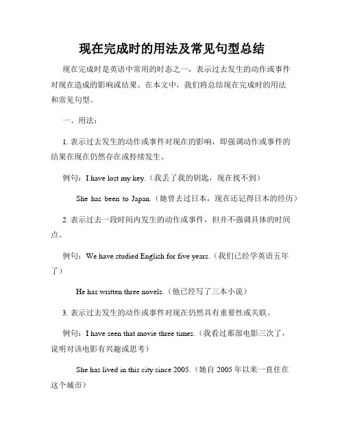 现在完成时的用法及常见句型总结