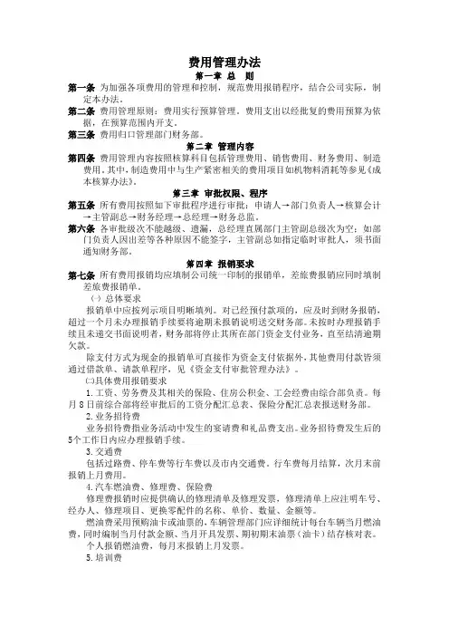 费用管理办法