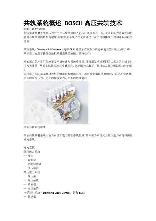 玉柴高压共轨系统维修柴油机培训材料