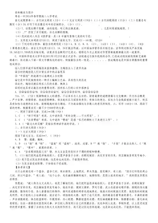 安徽省寿县第一中学2015-2016学年高二下学期入学考试语文试卷 扫描版含答案