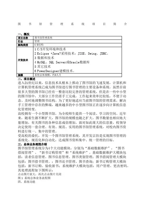 图书馆管理系统项目简介
