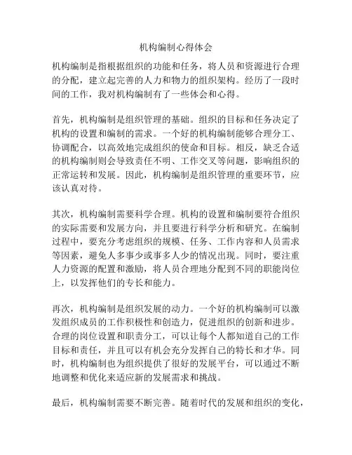 机构编制心得体会