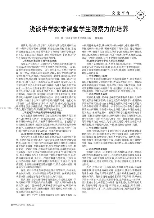 浅谈中学数学课堂学生观察力的培养