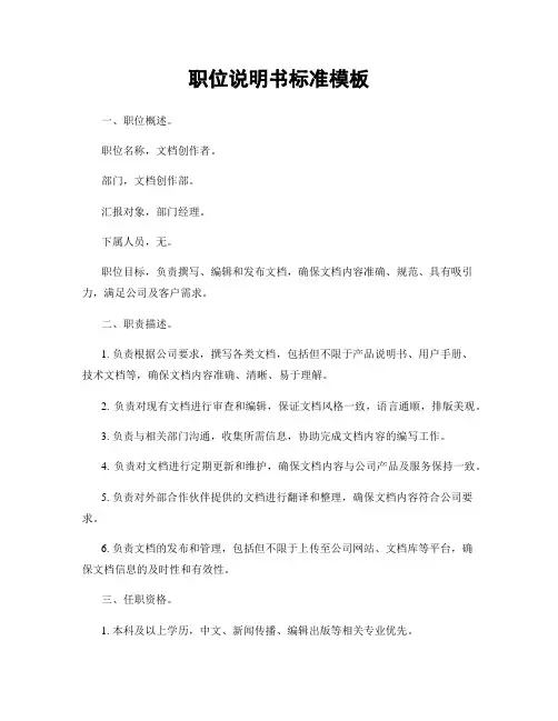 职位说明书标准模板