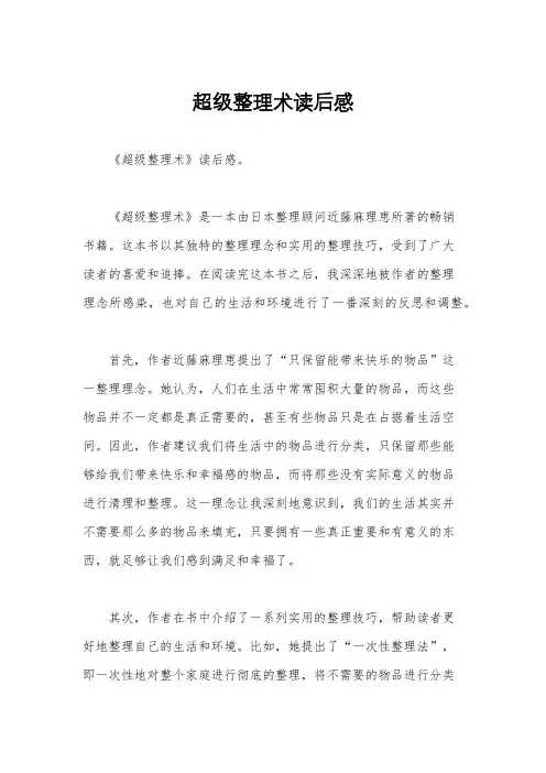 超级整理术读后感