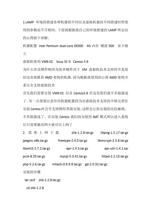linux下LAMP环境建立