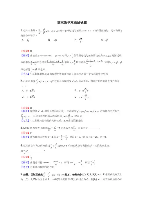 高三数学双曲线试题
