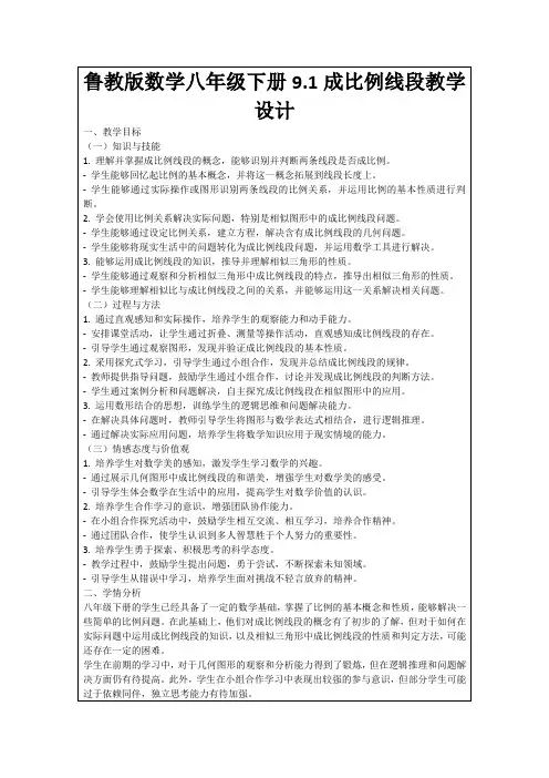 鲁教版数学八年级下册9