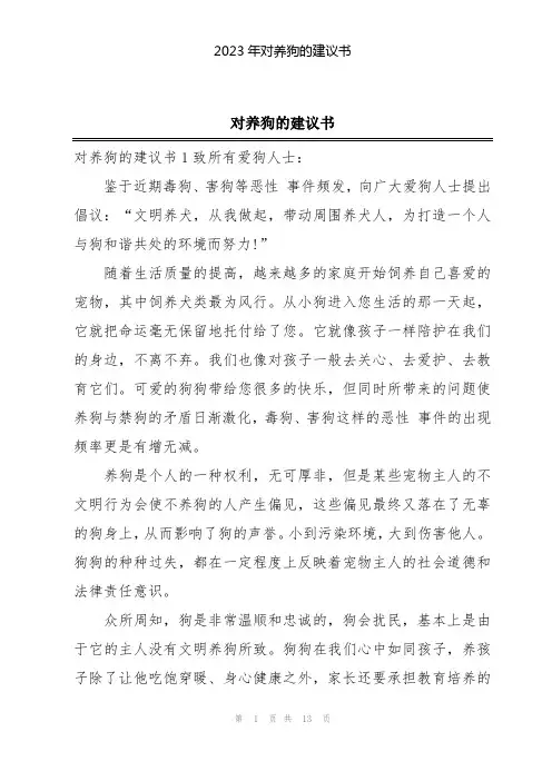 2023年对养狗的建议书
