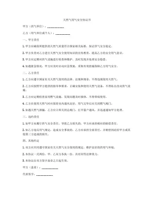 天然气用气安全协议书
