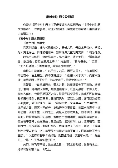 《隆中对》原文及翻译