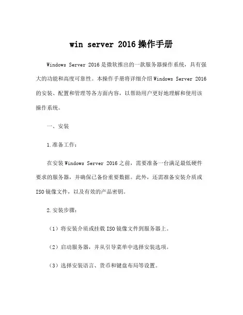 win server 2016操作手册
