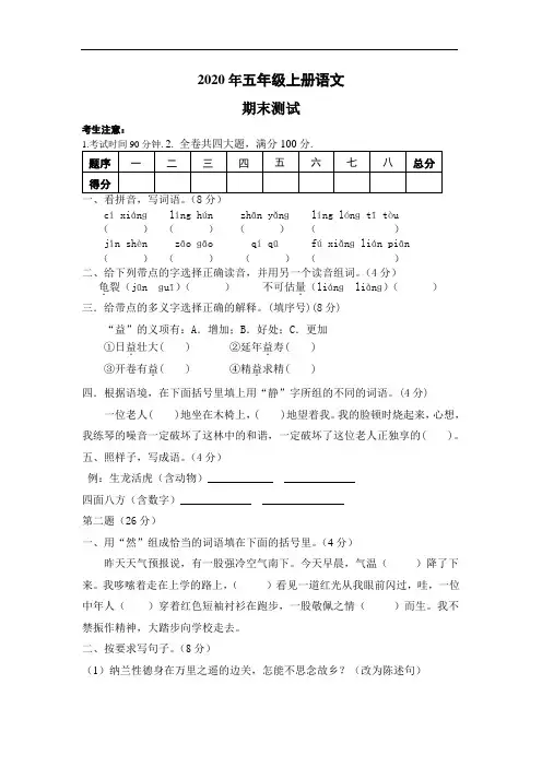 2020年五年级上册语文期末学业水平调研测试(含答案) (16)